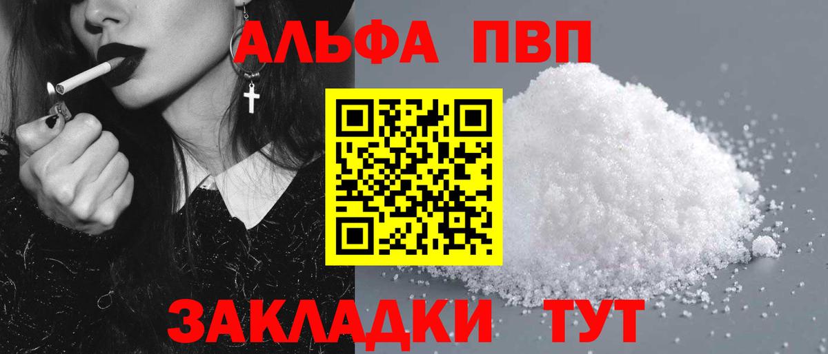 A-PVP Соль  А ПВП VHQ  Долгопрудный  купить наркотик  Alpha PVP кристаллы  Вход с VPN 