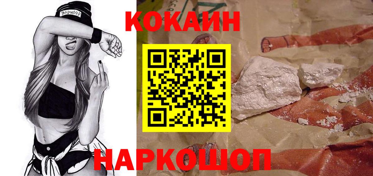 Cocaine 97%  Вход с VPN  COCAIN FishScale  Долгопрудный 
