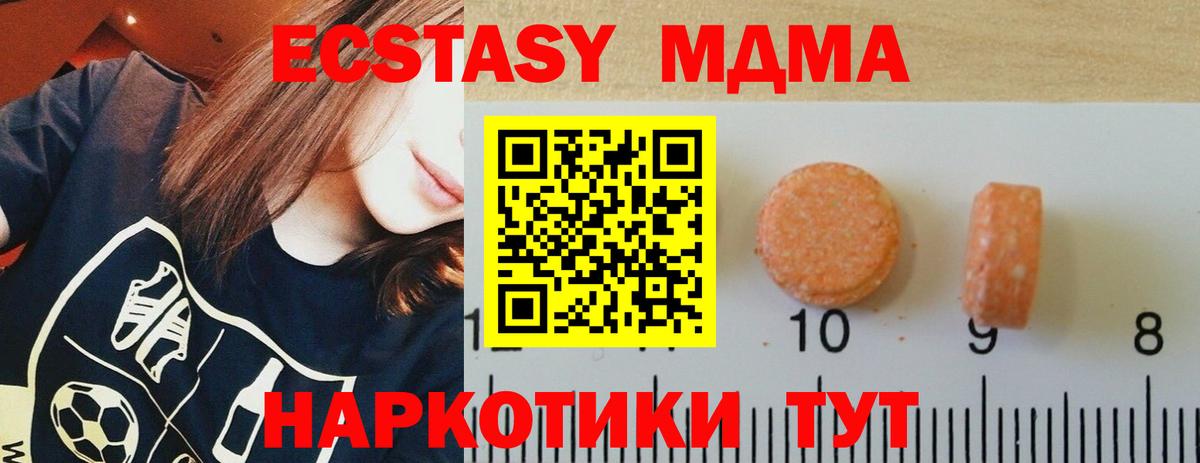 Долгопрудный  Экстази 280 MDMA  Вход с VPN  Экстази таблы 