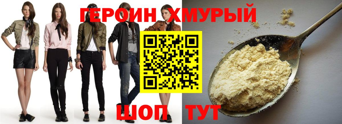 ГЕРОИН хмурый  Вход с VPN  Долгопрудный 