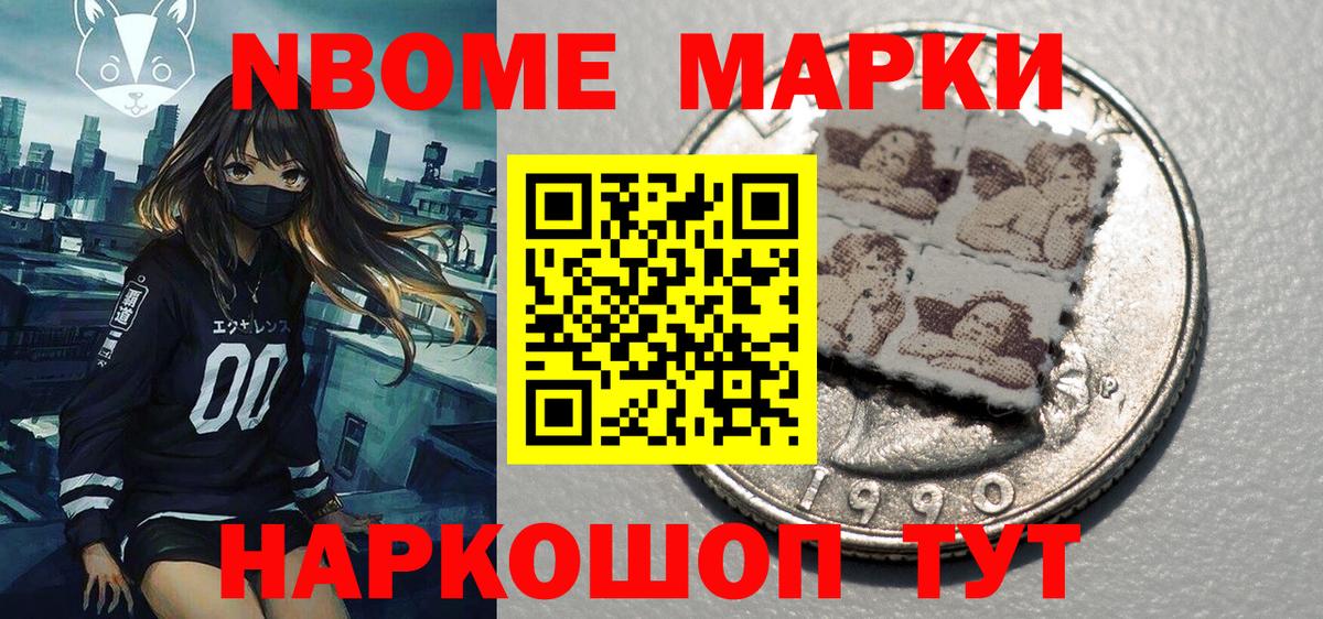 Марки NBOMe 1,5мг Долгопрудный