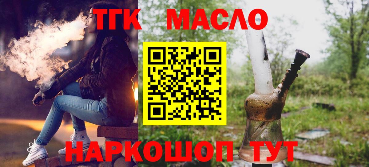 Долгопрудный  ТГК вейп с тгк  ТГК жижа  как найти наркотики  Вход с VPN 